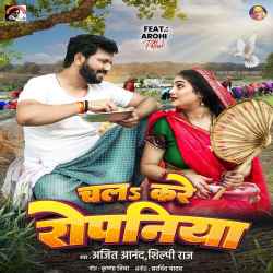 Chala Kare Ropaniya Official Audio