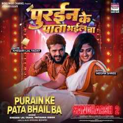 Purain Ke Pata Bhail Ba Official Audio