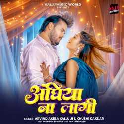 Anghiya Na Lagi - Arvind Akela Kallu Ji Official Audio