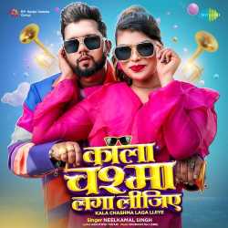 Kala Chashma Laga Lijiye Official Audio