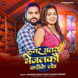 Hamar Bhatra Bhejalkau Karike Load Official Audio