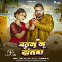 Jatwa Ke Dantwa Official Audio