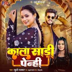 Kala Sadi Penhi Official Audio