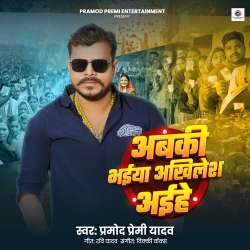 Abaki Bhaiya Akhilesh Aihe Official Audio