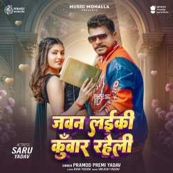 Jawan Laiki Kuwar Raheli Official Audio