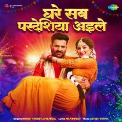 Ghare Sab Pardeshiya Aile Official Audio