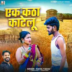 Ek Katha Katelu Official Audio