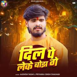 Dil Pe Leke Bojh Ge Official Audio