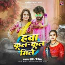 Hawa Cool Cool Mile Official Audio