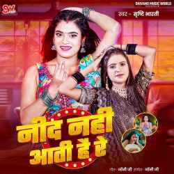 Nind Nahi Aati Hai Re Official Audio