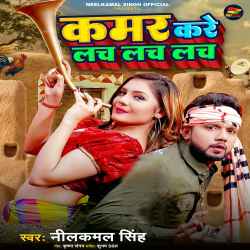 Kamar Kare Lach Lach Lach Official Audio