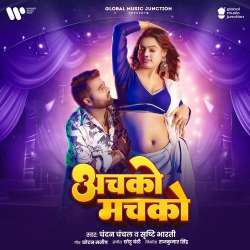 Achako Machko Official Audio