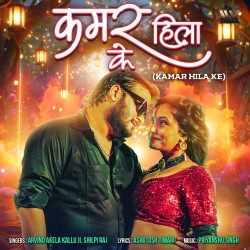 Kamar Hila Ke Official Audio