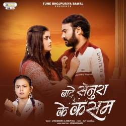 Bate Senura Ke Kasam Official Audio