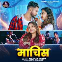 Machis Official Audio