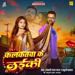 Kalkatawa Ke Laiki Official Audio