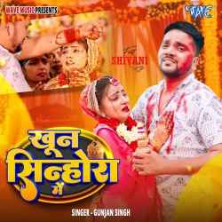 Khoon Sinhora Me Official Audio