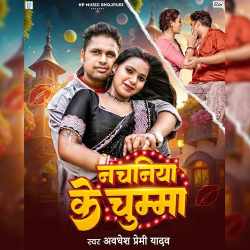 Nachaniya Ke Chumma Official Audio