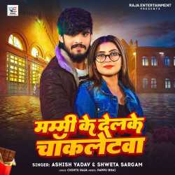 Mummy Ke Delke Chocolatewa Official Audio