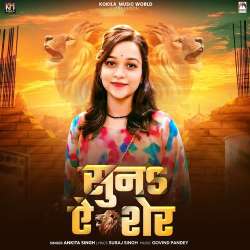 Suna Ae Sher Official Audio