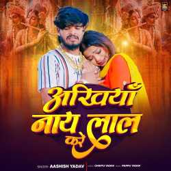 Akhiyan Nay Lal Kare Official Audio