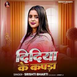 Didiya Ke Kapda Official Audio