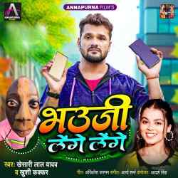 Bhauji Lenge Lenge Official Audio