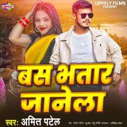 Bas Bhatar Janela Official Audio