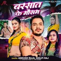 Barsat Ke Mausam Official Audio