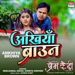 Ankhiya Brown Official Audio