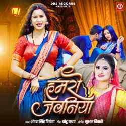 Hamro Jawaniya Official Audio