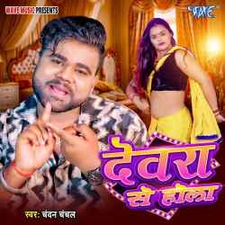 Devra Se Hola Official Audio