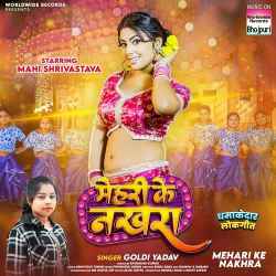 Mehari Ke Nakhra Official Audio