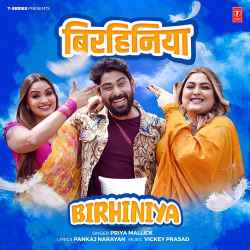 Birhiniya - Priya Mallick Official Audio