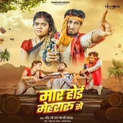 Maar Hoi Mehraru Se Official Audio