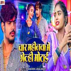 Chare Mahinwa Mein Gelhi Motai Official Audio