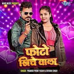 Photo Khiche Wala Official Audio