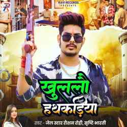 Khullau Hathkadiya Official Audio
