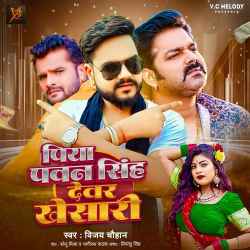 Piya Pawan Singh Devar Khesari Official Audio