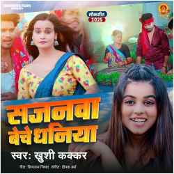 Sajanwa Beche Dhaniya Official Audio