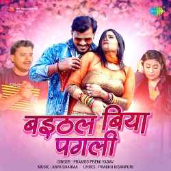 Baithal Biya Pagli Official Audio