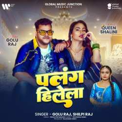 Palang Hilela Official Audio