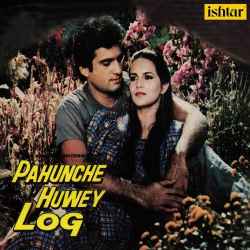 Achche Hain Ya Bure Hain Official Audio
