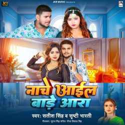 Nache Aail Bade Ara Official Audio