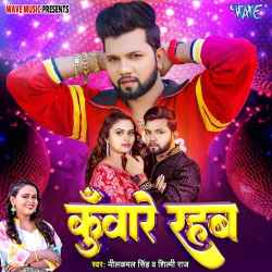 Kuware Rahab Official Audio