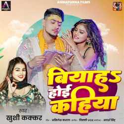 Biyah Hoyi Kahiya Official Audio