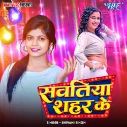 Sawatiya Shahar Ke Official Audio
