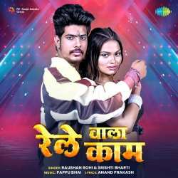 Rele Wala Kaam Official Audio