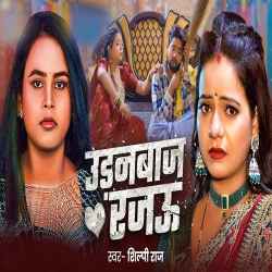 Udanbaaz Rajau Official Audio