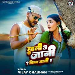 Rahali 3 Jani Kin Jani ? Official Audio